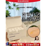 【安然】西班牙mesoestetic美斯蒂克固發養發防護滋養頭皮精華液