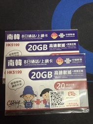 中國聯通 CUniq 南韓 8日 20GB 上網卡