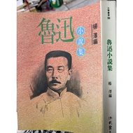 Lu Xun Novel Collection Hong Fan Bookstore