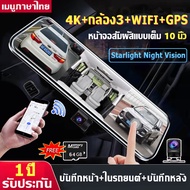 กล้องติดรถยน2024 4k 10 นิ้ว กล้องติดหน้ารถยนต์4K กล้อง3 GPS WIFI FHD กล้องติดหน้ารถ กล้องติดรถ กล้อง