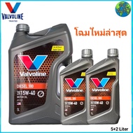 น้ำมันเครื่องยนต์ดีเซล Valvoline DIESEL 300 SAE 15W-40 ( (วาโวลีน ดีเซล 300 ) ขนาด 5+2 ลิตร