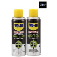 [Bundle Deal]WD40 / WD-40 SPECIALIST™ Fast Drying Contact Cleaner 200ml (Game Console Cleaner / Elec