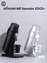 Starseeker EDGE/EDGE+ Coffee Grinders เครื่องบดกาแฟ เครื่องบดเมล็ดกาแฟไฟฟ้า มีดทรงกรวย 63 mm เครื่องบดเมล็ดกาแฟเอสเปรสโซ่