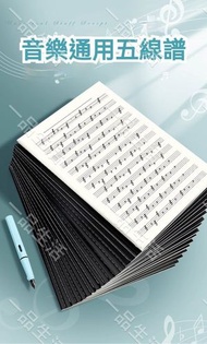 (加厚款 - 36張/本) 音樂通用五線譜丨可180°平鋪於譜架丨寬距樂譜本｜樂器練習本紙丨專業音樂筆記本丨初學者入門兒童小朋友學生適用鋼琴木結他電吉他貝斯爵士鼓作曲用樂譜本子 樂器配件