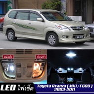 Toyota Avanza (F600) หลอดไฟ​ LED​ ตกแต่ง​ภายใน​ มีให้เลือกหลายสี  {จัดส่งด่วน} สว่าง ; ติดตั้งง่าย ; รับประกัน 1 ปี ; ไฟเพดาน ไฟส่องแผนที่ ไฟประตู กระโปรงหลังรถยนต์ เก๊ะช่องเก็บของหน้ารถ ไฟป้ายทะเบียน - MixITMax