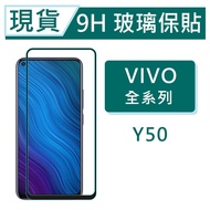 VIVO Y50 9H Glass Protect Sticker Y50 Y50 2.5D Full Version Tempered Screen