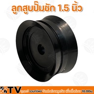 Piston Pump Spare Parts Rubber For Size 1.5 Inches 55-63 Good Quality