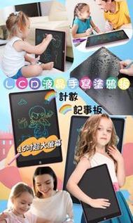 🔥🔥Amazon熱銷 🌈🌈LCD液晶手寫塗鴉板📋✍🏻