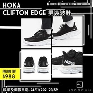 HOKA Clifton Edge 男裝波鞋