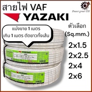 VAF Thaiyazaki Wire (Sold Separately 1 Meter) Size 2x1.5/2x2.5/2x4/2x6 Sq.mm. Wire Cable