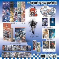 [现货] 明日方舟周邊 鐳射票 吧唧 鑰匙扣 立盒小卡 明信片 書籤 | Arknights Merchandise Laser Tickets Badges Keychains Cards Post