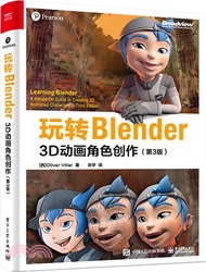 玩轉Blender：3D動畫角色創作(第3版)（簡體書）