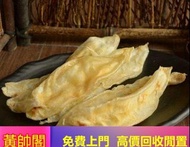 《黃帥閣》最高價回收花膠 等海味 蜜蜡  滋補 保健食品 陳皮 燕窩 蟲草 北京同仁堂牛黃丸 蜘蛛膠 食材 山珍海味 健康食品 幹鮑魚 陳年老花膠  補品 普洱 茶餅等茶葉等等各種海味禮盒大量回收 威