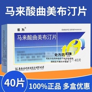 POLY 诺为 马来酸曲美布汀片 0.1g*40片/盒 大规格 RXPOLY is trimebutine maleate医药旗舰店