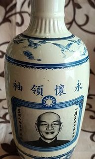 民國67年 永懷領袖總統蔣公九秩晉二誕辰紀念青花松鶴  空酒瓶
