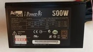 中古- 康舒_500W 銅牌-80 Plus_電源供應器(  i power 85 500W ) 有測試圖有真相