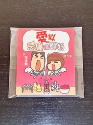 📖《愛似忌廉溝鮮奶》第四版 路邊攤 青春文化 書 漫畫 繪本