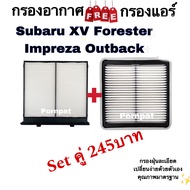 กรองอากาศ ฟรี กรองแอร์ Subaru XV Forester Impreza Outback ซูบารุ