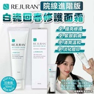 麗珠蘭 - REJURAN 白瓷回春修護面霜 50ml
