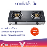 ใหม่ล่าสุด เตาแก๊ส เตาแก๊สตั้งโต๊ะ 2 หัวแก๊ส MEX PC577I3 พร้อมจัดส่งทั่วประเทศ