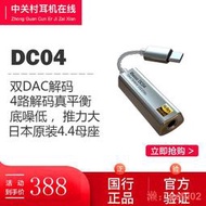 【現貨】艾巴索ibasso DC04平衡手機解碼器type-c轉4.4耳放DAC小尾巴