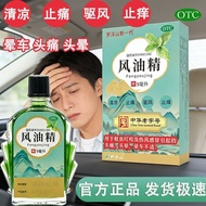 Louvre Wind Oil Essence 9ml/box Cooling Pain Repellent Wind Repellent Headache Headache Dizziness Si
