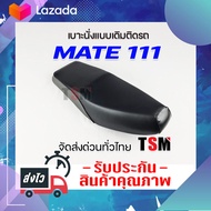 เบาะ Y111 Mate111 Yamaha Mate111 เมท111  เบาะแบบเดิมติดรถ งานสวย นั่งนุ่มสบาย รับประกันคุณภาพทุกชิ้น