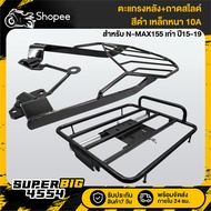 (2 Pieces) Back Rack + Slide Tray N-MAX155 Old Model Year 15-19