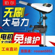 清倉價?軍迷裝備珀爾24V200無刷船用推進器2.5匹船外機釣魚橡皮艇掛機充氣船馬達