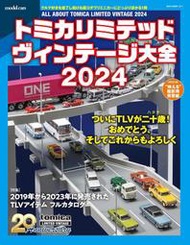  【5月30日到書】Tomica Limited Vintage 大全 2024 附：攝影用背景紙