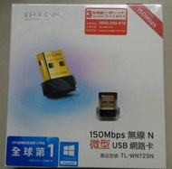 @淡水無國界@ TP-LINK TL-WN725N USB網卡 網卡 2.4G 150M 微型USB 電腦網卡 筆電網卡