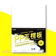 【紙博館】PP塑膠瓦楞板 3mm-白(10入)
