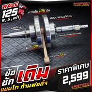 Original Stroke Crankcase Big Cover 104mm WAVE125 Wave | HISPEED