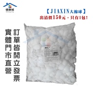 < JIAXIN} Cotton Ball-Large Cotton Ball [Limited Clearance] Medical Cotton Ball Large Cotton Ball Di