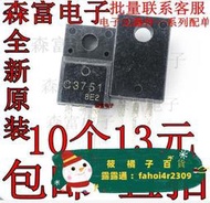 免運全網最低價新 C3751 2SC3751 中功率三極管  電源常用管 TO220F 晶體管
