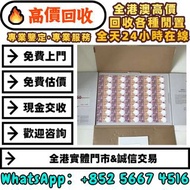 【御隆閣】實體門市 免費估價 全港上門 高價回收 ：滙豐150 週年紀念鈔，舊錢幣，紙幣，舊港幣港 紙，人民幣，澳門幣，民國幣，第一二三四套 人民幣，紀念鈔，連體鈔，樣版鈔，中國硬幣，長城幣，金幣，硬