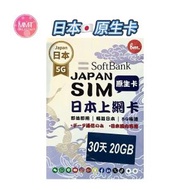 Bm日本 原生網絡【30日20GB】5G極高速數據咭 上網咭 電話咭 旅行電話咭 Data Sim咭