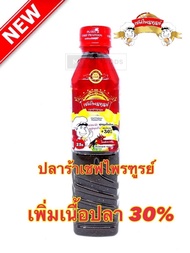 ปลาร้า เชฟไพฑูรย์ 1ขวด  เชฟ น้ำปลาร้าเชฟไพฑูรย์
