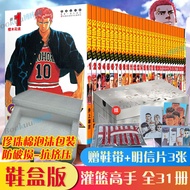 【新华正版】灌篮高手漫画书全套31册鞋盒版2020新版礼盒珍藏版正版 井上雄彦 新书【鞋盒版+明信片】