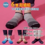 [開發票] Footer T45 L號 XL號 (薄襪) 漸層果凍微分子船短襪 6雙超值組;除臭  襪;蝴蝶魚戶外
