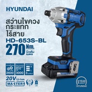 🔥รุ่นใหม่ มอเตอร์ Brushless🔥 สว่านไขควงกระแทกไร้สาย Hyundai HD-653S-BL สว่านไขควง ไขควงกระแทก สว่าน