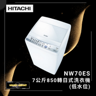 日立 - NW70ES 7公斤日式全自動系列洗衣機 低水位