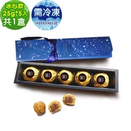 【i3微澱粉】百卡控糖冰心黃金鳳梨酥禮盒5入x1盒(25g 蛋奶素 月餅 手作)(7個工作天貨)