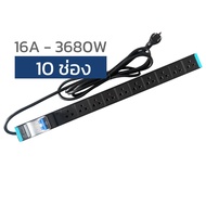 YCBปลั๊กไฟ PDU 10ช่อง 12ช่อง รุ่นมีเบรคเกอร์ ปลั๊กไฟกันกระชาก 16A 3680W แท้ ปลอดภัย มี มอก.แท้ (พร้อ