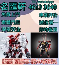《名匯軒》回收玩具-業界最高回收價-乐高高達模型-lego-shf-mb-metal-build-星矢-robot魂-gundam-超合金-景品-真骨雕-hot-toys-星矢-📍24小時即時報價-📢