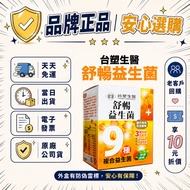 [Guarantee Original Company Goods & Fast Shipping] Formosa Plastics Biomedical Comfortable Probiotic