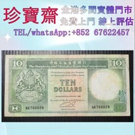 1992年香港匯豐銀行拾圓   舊錢幣，紙幣，舊港幣 港紙，人民幣，澳門幣，民國幣，第一二三四套人民幣，紀念鈔，連體鈔，樣版鈔，中國硬幣，長城幣，金幣，硬幣，女皇頭，伍仙 一仙，銀元，銀幣，銅錢，古錢
