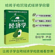 & Avocado Town Economics Immersive Economics Enlightenment for Children by Li Dongyin Zhisheng Books