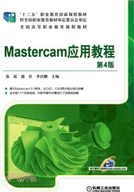 3784.Mastercam應用教程(第4版)（簡體書）