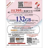 3HK 132GB 萬能年卡【D50】 | 上網卡 | 電話卡 | 儲值卡 | SIM咭 | 流動數據儲值咭 | 【啟用期至 30-11-2026】【新舊包裝隨機出貨】